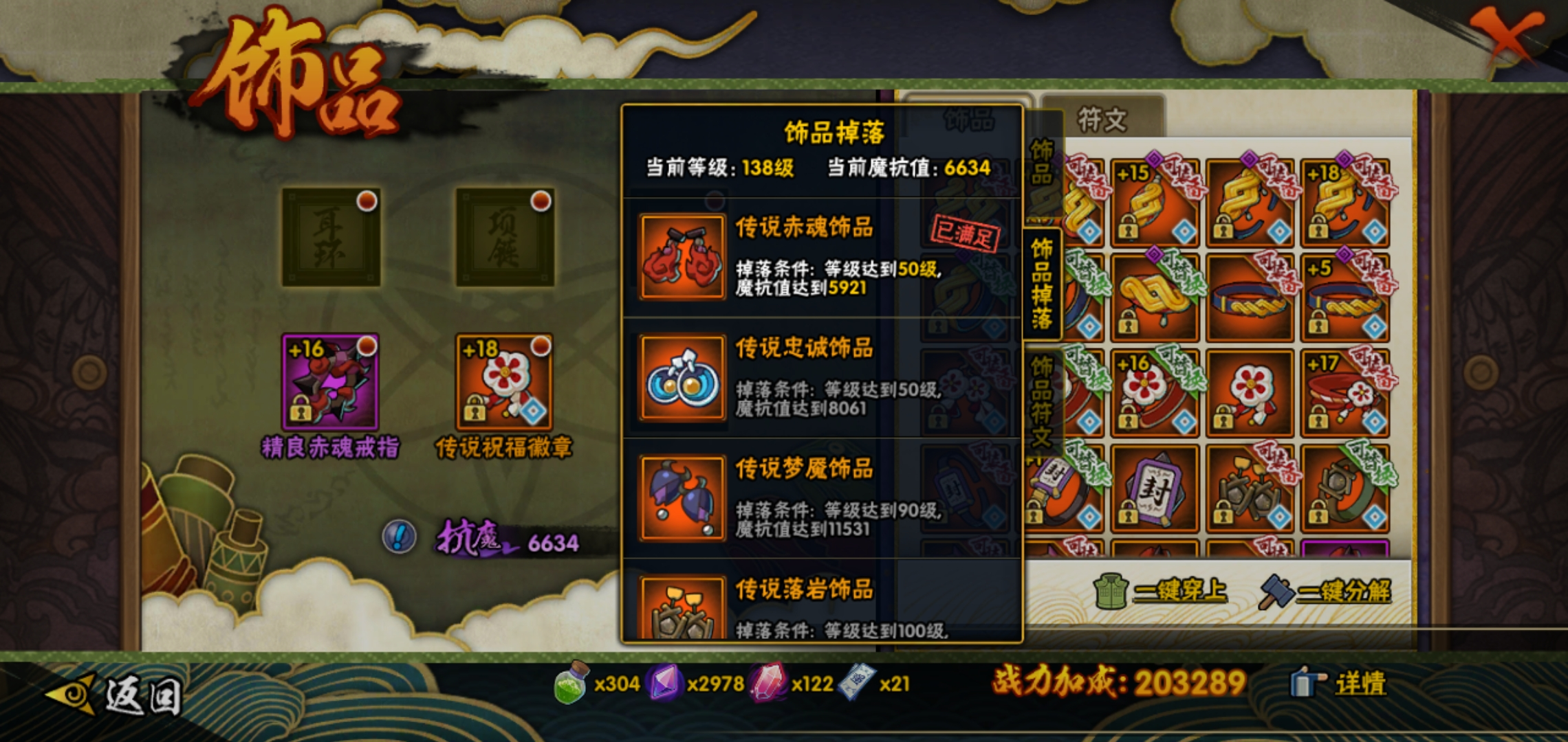 火影忍者饰品保护怎么用