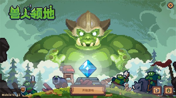 兽人领地安卓版截图0