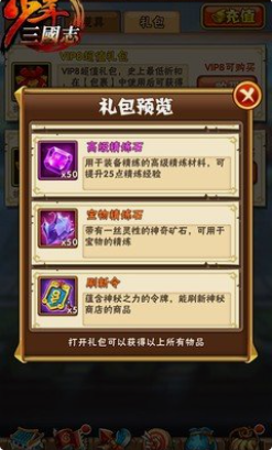 少年三国志精炼石怎么获得