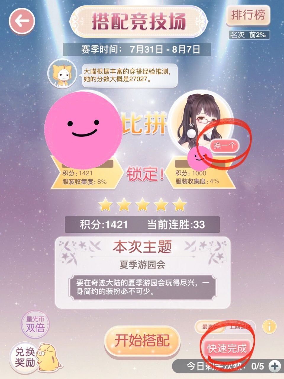 奇迹暖暖如何得星光币
