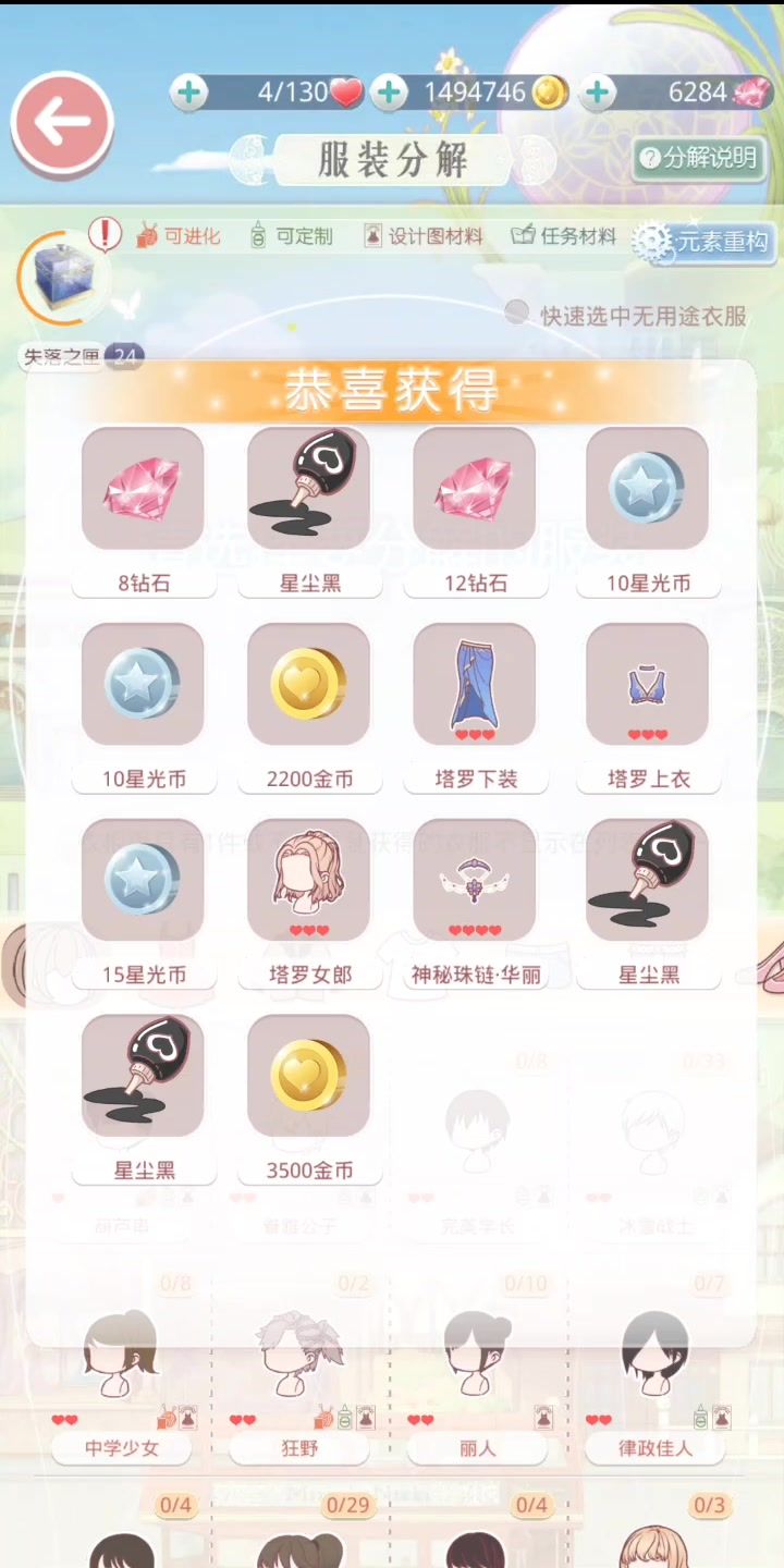 奇迹暖暖如何得星光币