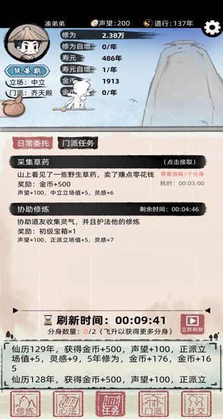 不一样修仙2折相思最新版 不一样修仙2折相思最新版