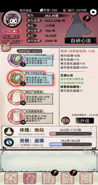 不一样修仙2折相思最新版 不一样修仙2折相思最新版