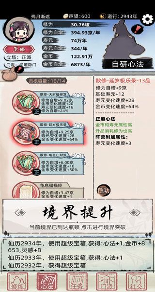 不一样修仙2折相思最新版 不一样修仙2折相思最新版
