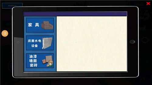 装修模拟器手游