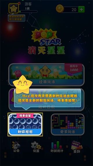 消灭星星红包版