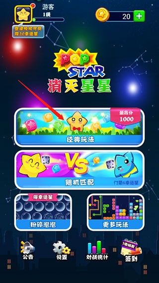 消灭星星红包版
