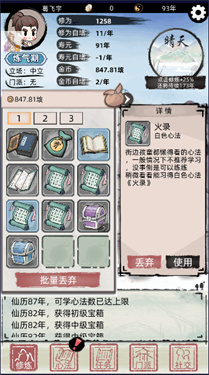 不一样修仙2折相思最新版截图0