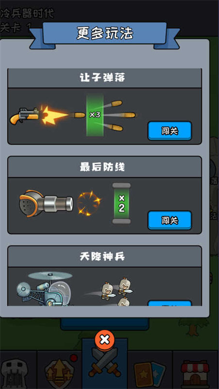 活下去老铁截图0