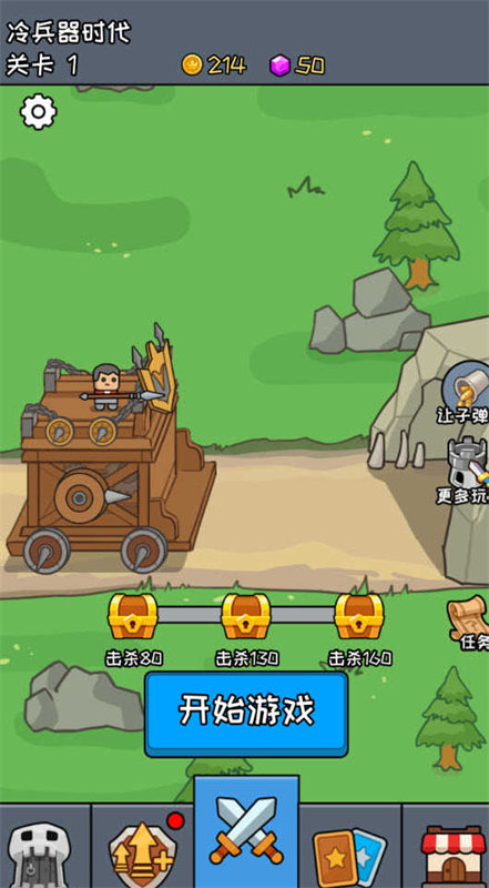 活下去老铁截图2