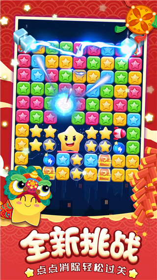 消灭星星红包版截图2