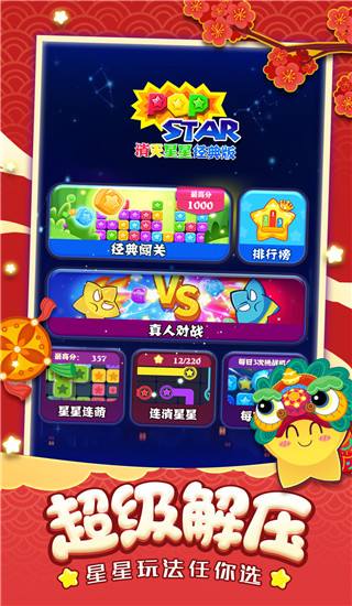 消灭星星红包版截图1
