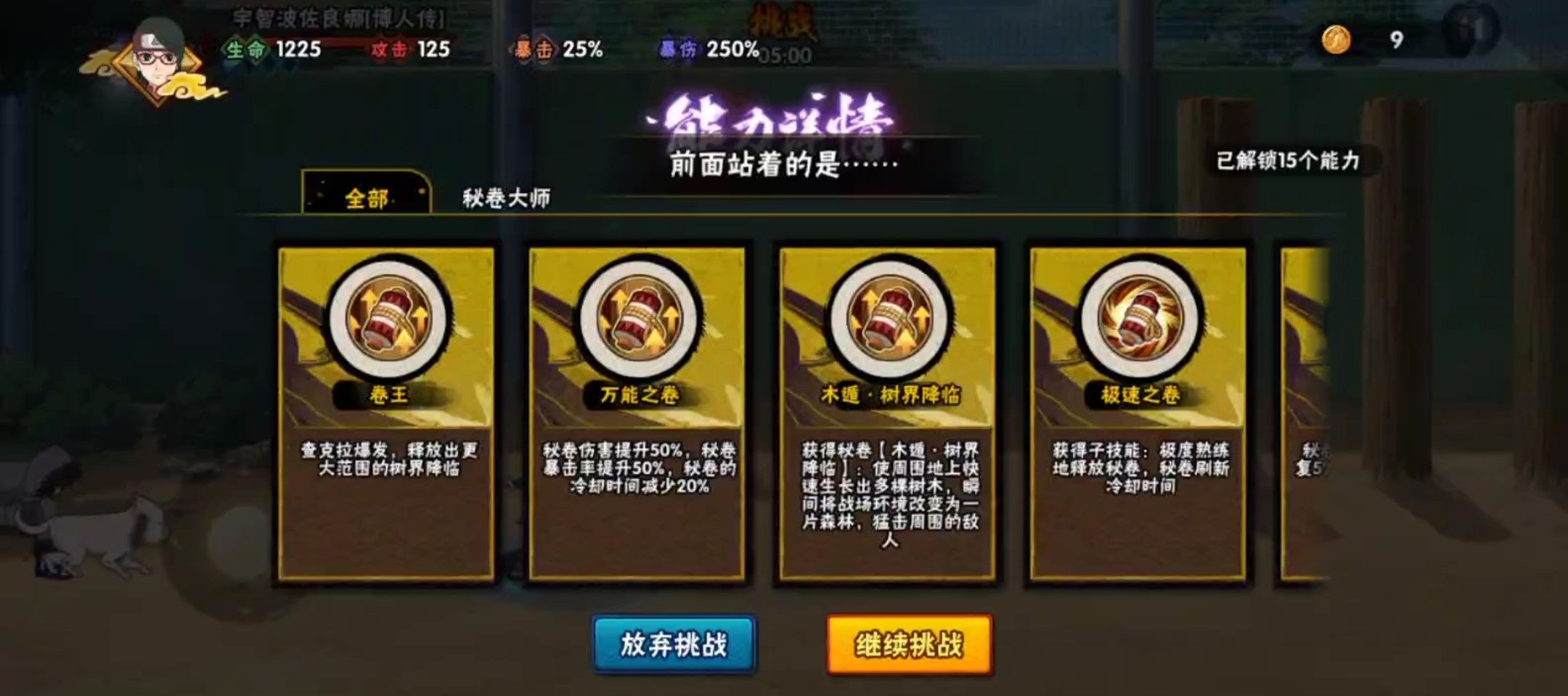 火影忍者幻之试练怎么过