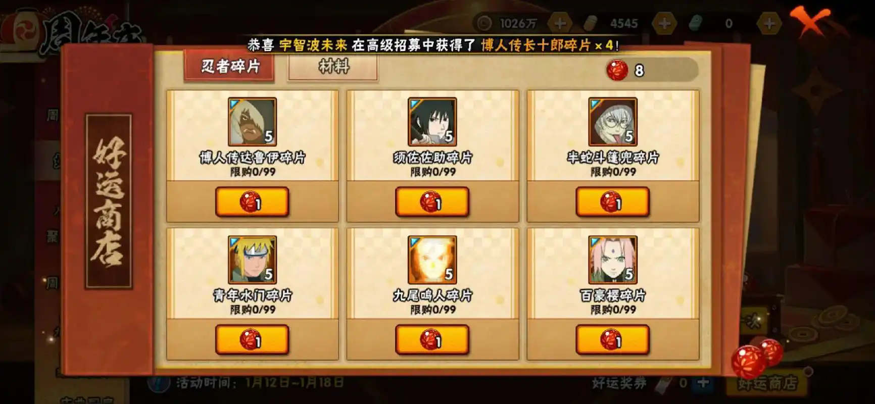 火影忍者手游金鸣怎么免费获取