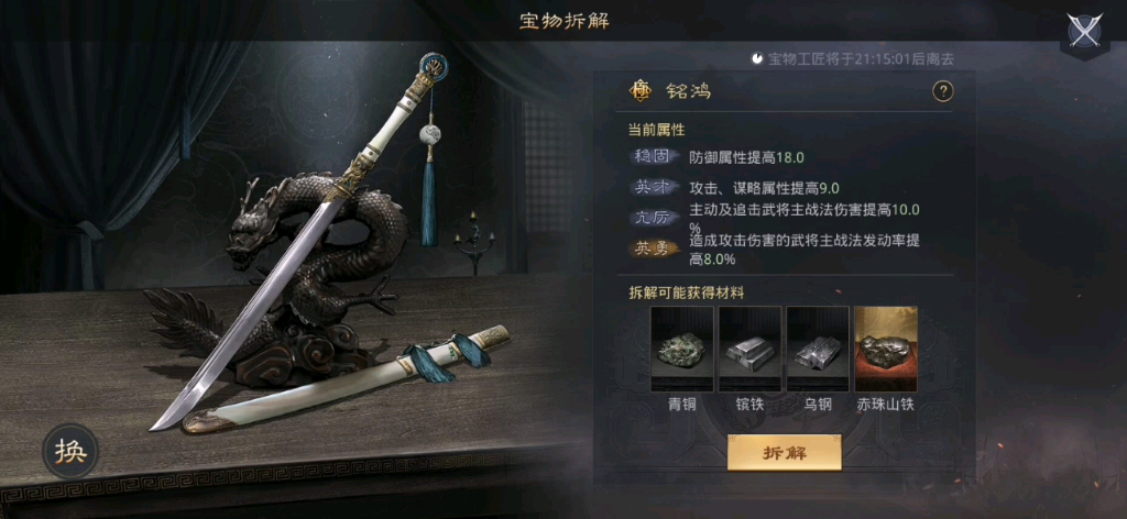 率土之滨武器怎么分解