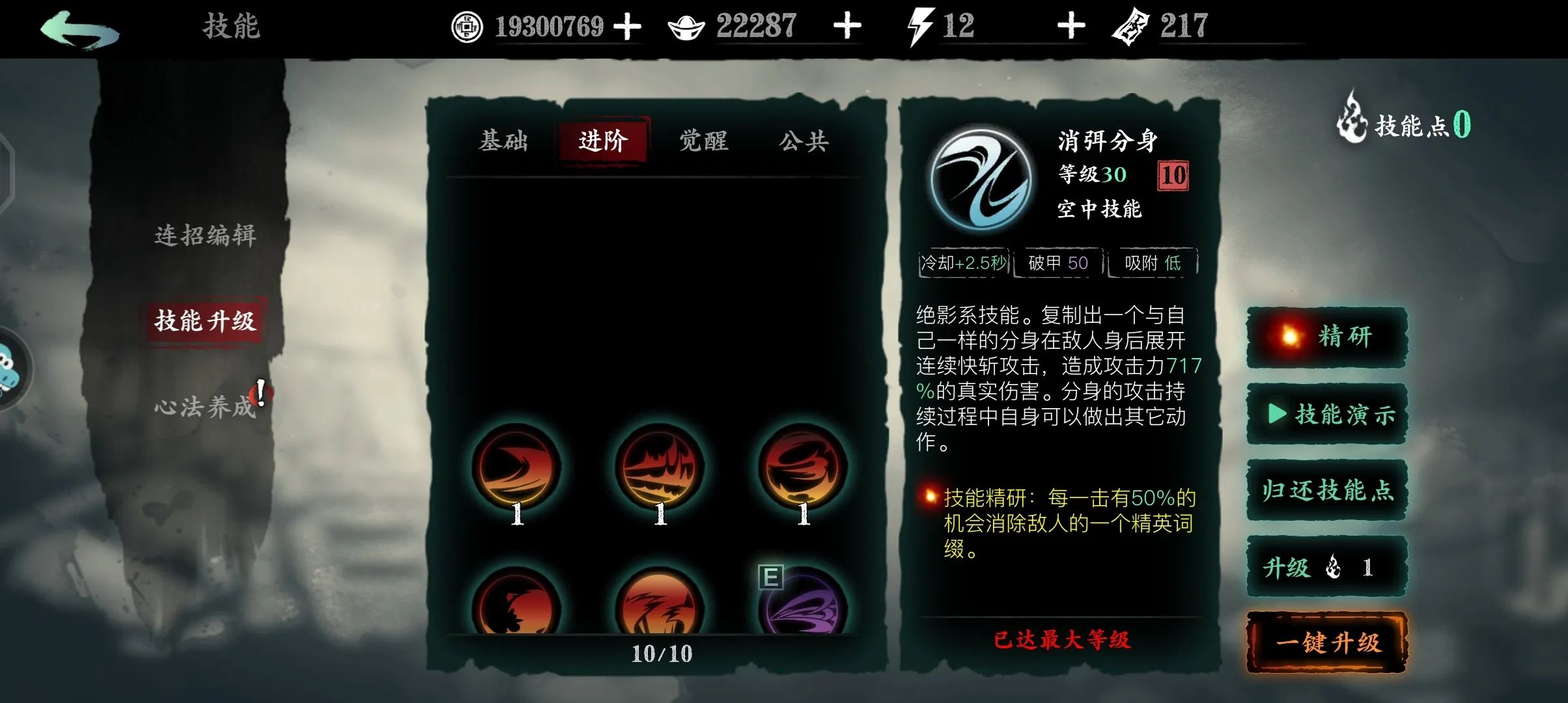 影之刃3沐小葵前期怎么加点