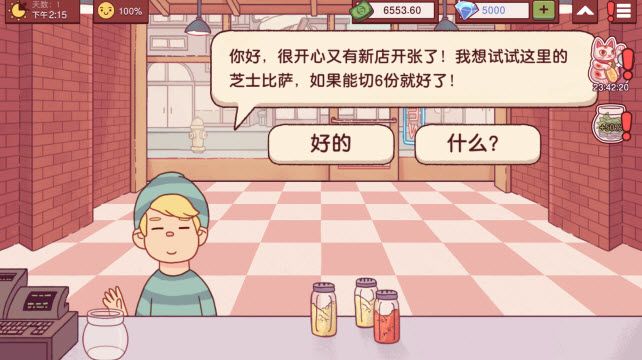 可口的披萨中文版 可口的披萨中文版