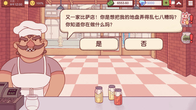 可口的披萨中文版截图2