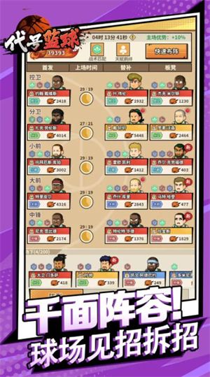 代号篮球 代号篮球