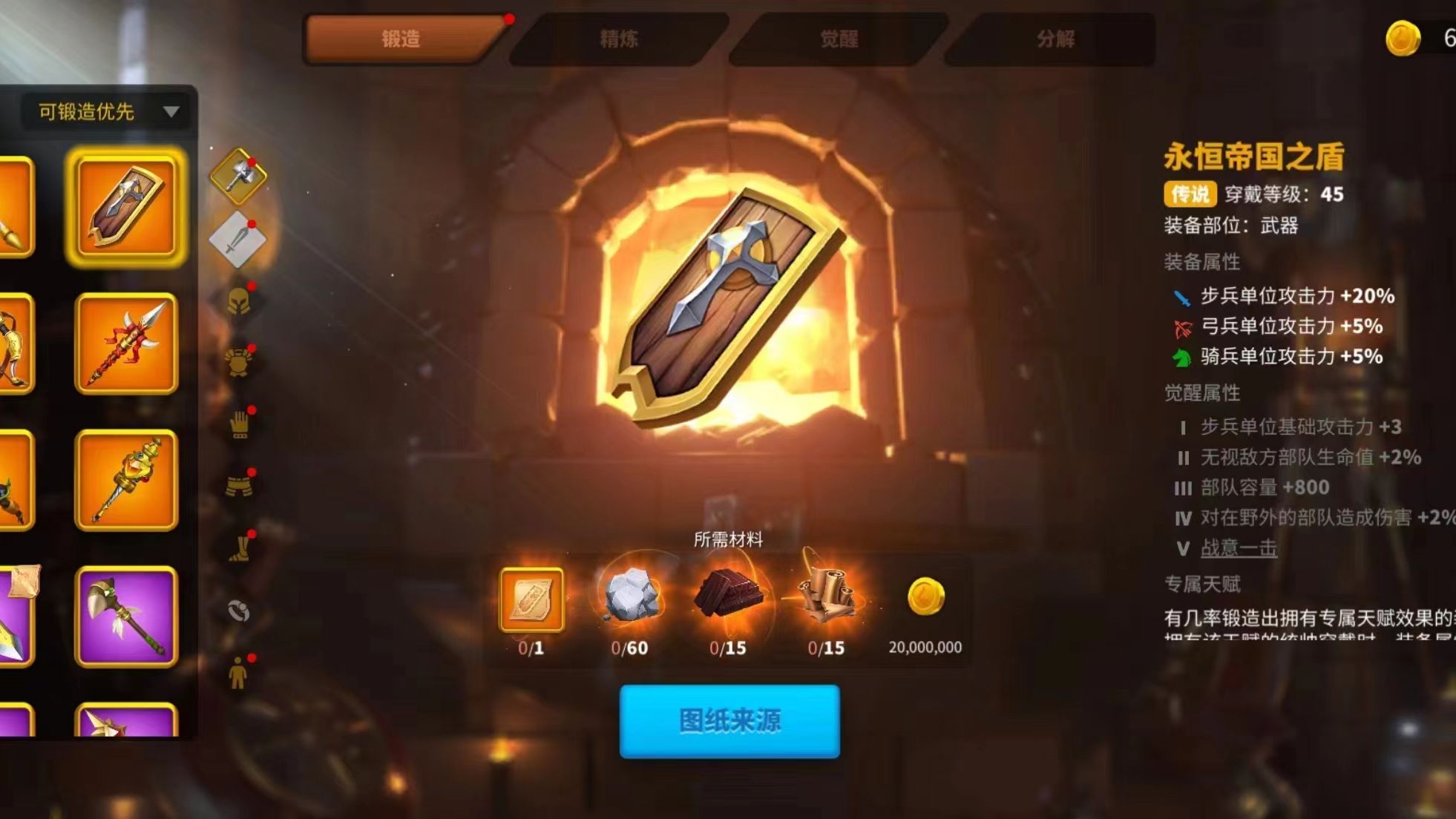 万国觉醒永恒帝国套装怎么分开穿