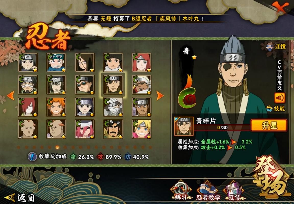 火影忍者手游新手该怎么招募忍者