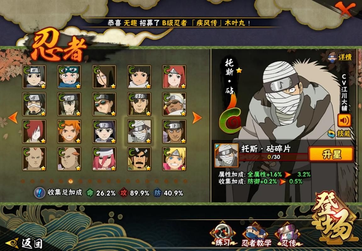 火影忍者手游新手该怎么招募忍者