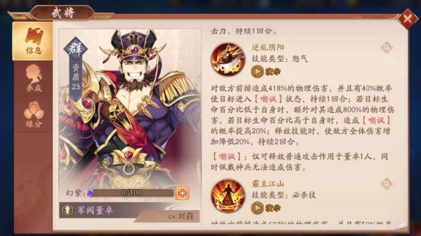 少年三国志2董卓的变装怎么得