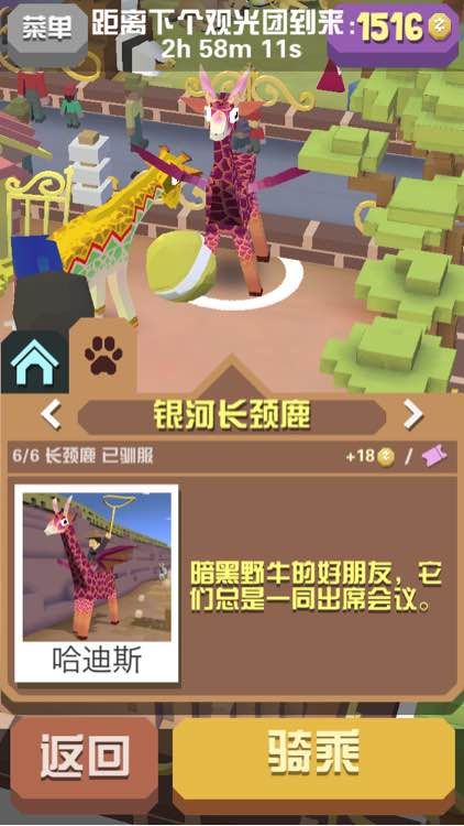 疯狂动物园换地图任务怎么换