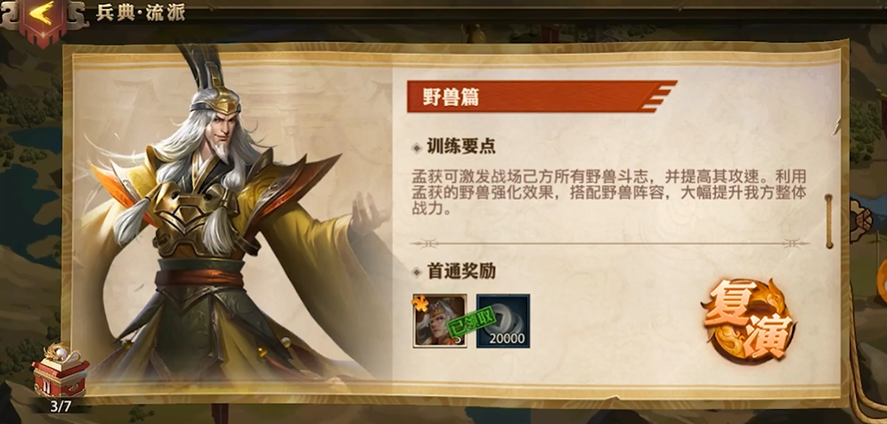 少年三国志0野兽篇怎么过