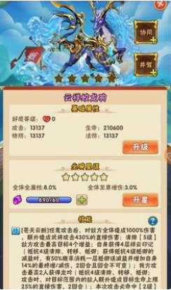 少年三国志新出坐骑怎么搭配