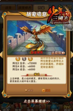 少年三国志新出坐骑怎么搭配