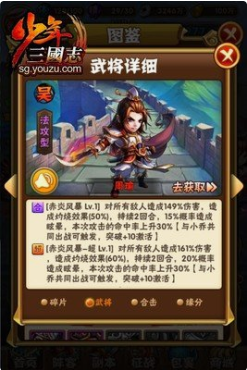 少年三国志残暴值怎么提升