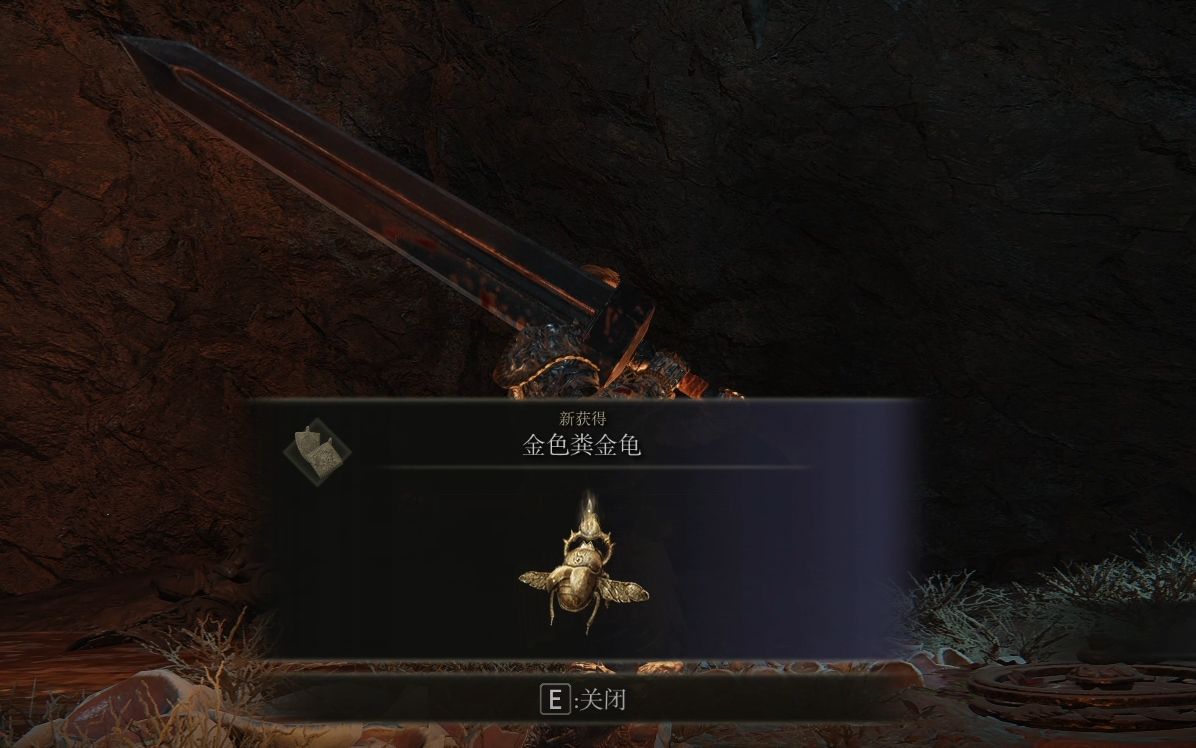 艾尔登法环金色粪金龟怎么获得