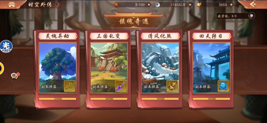 少年三国志2周年镇魂怎么过