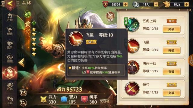 少年三国志零弓箭篇怎么过