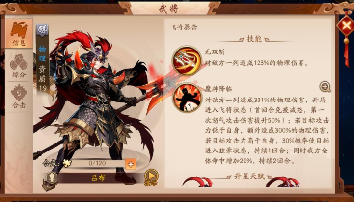 少年三国志2威震四方怎么打