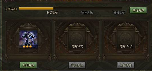 攻城掠地3星紫装怎么洗