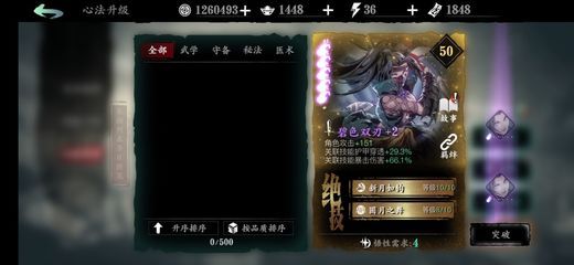 影之刃3的羁绊紫火怎么升