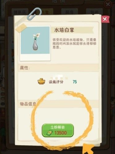 幸福路上的火锅店安卓手游 幸福路上的火锅店安卓手游