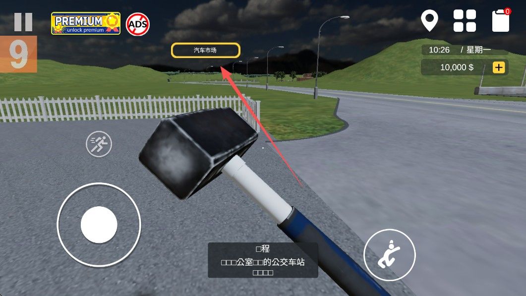 汽车出售模拟器最新版