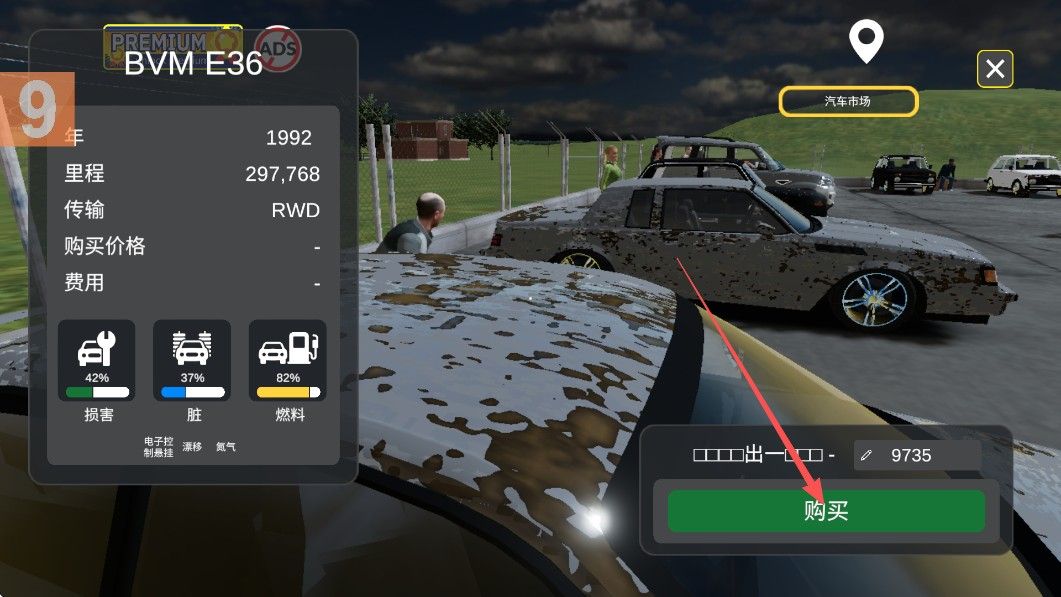 汽车出售模拟器最新版