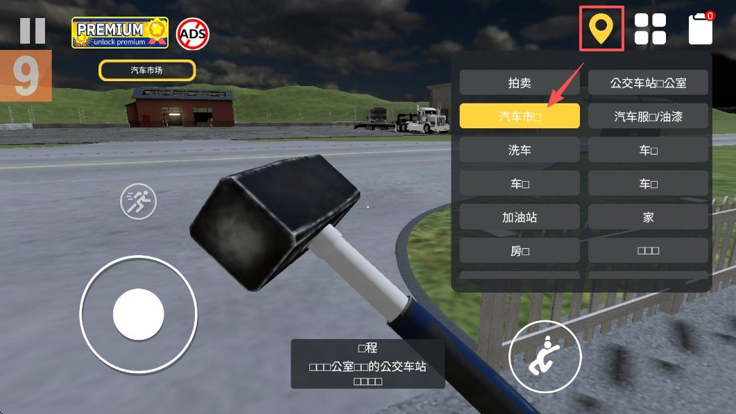 汽车出售模拟器最新版