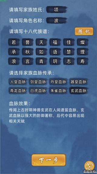 修仙家族模拟器安卓版