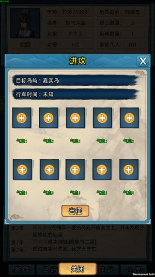 修仙家族模拟器安卓版