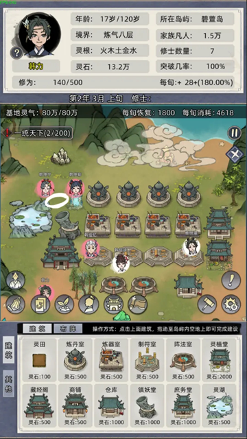 修仙家族模拟器安卓版截图2