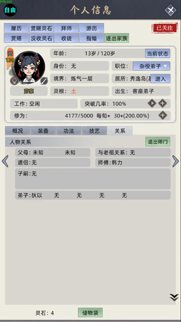 修仙家族模拟器安卓版截图0