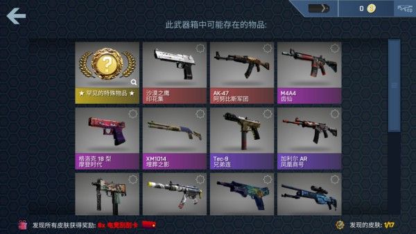 CASEOPENER开箱模拟器正版