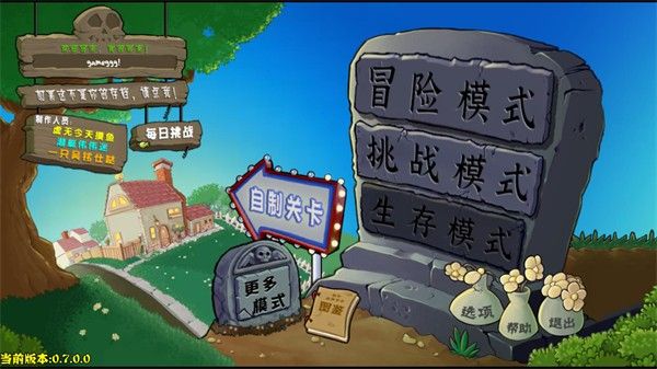 PVZ杂交重制版正式版 PVZ杂交重制版正式版