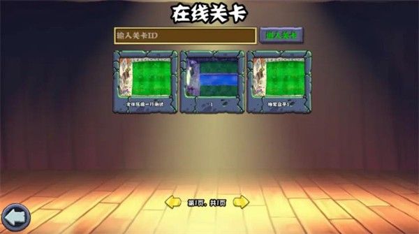 PVZ杂交重制版正式版 PVZ杂交重制版正式版