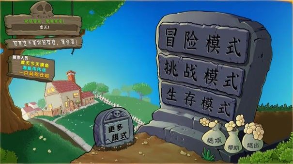 植物大战僵尸杂交版重置版0.6.1
